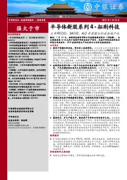 半导体新股系列4-拓荆科技:主导PECVD、SACVD、ALD等薄膜沉积设备国产化