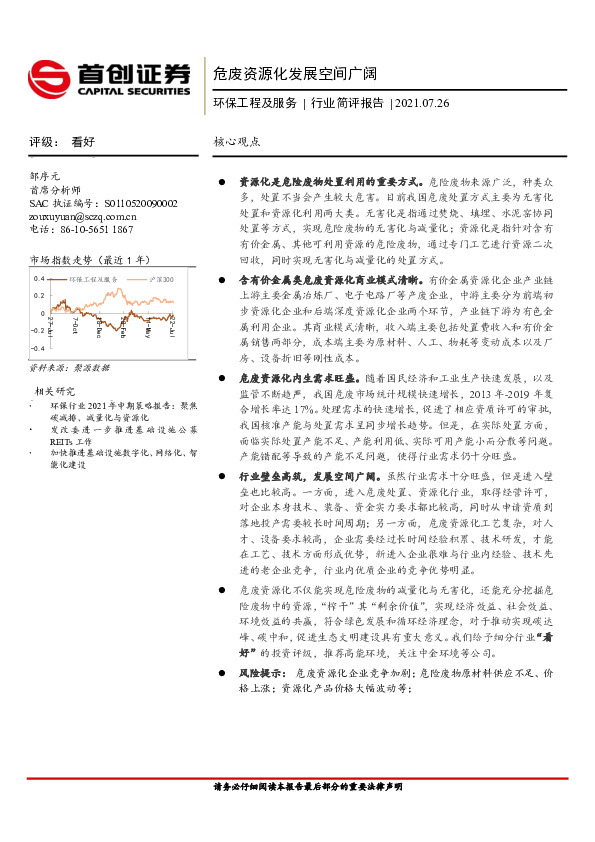 环保工程及服务行业简评报告：危废资源化发展空间广阔