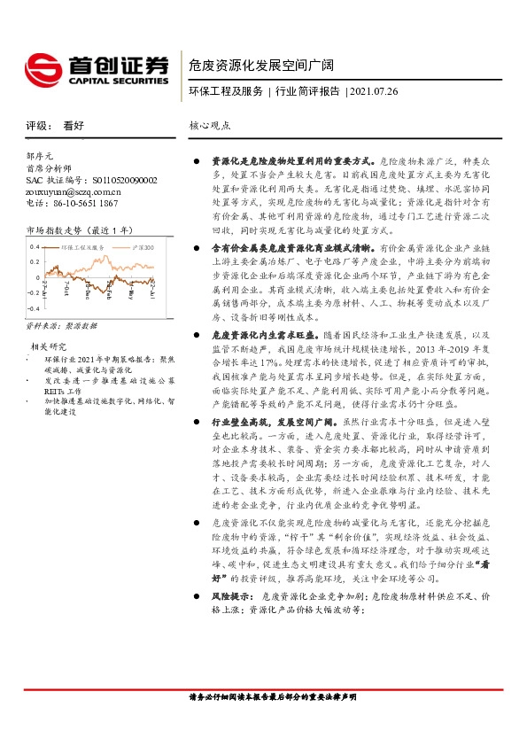 环保工程及服务行业简评报告：危废资源化发展空间广阔