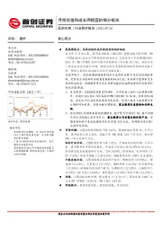 医药生物行业简评报告：寻找估值和成长两相宜的细分板块