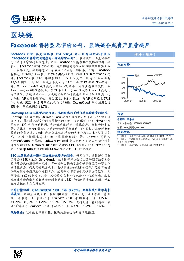 区块链行业周报：Facebook将转型元宇宙公司，区块链合成资产监管趋严