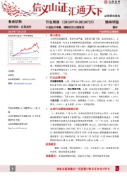 食品饮料行业周报：中报拉开序幕，继续关注白酒板块