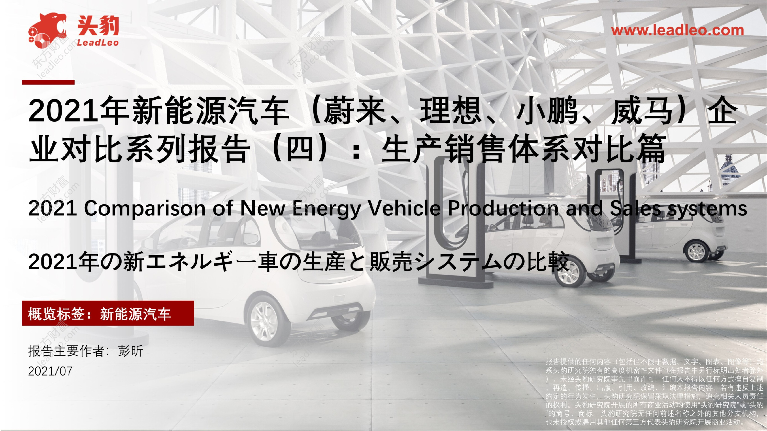 2021年新能源汽车（蔚来、理想、小鹏、威马）企业对比系列报告（四）：生产销售体系对比篇