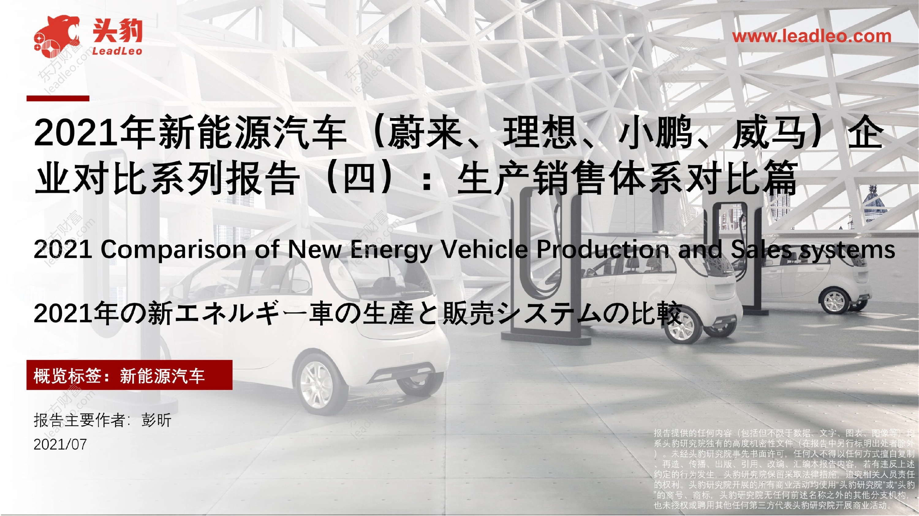 2021年新能源汽车（蔚来、理想、小鹏、威马）企业对比系列报告（四）：生产销售体系对比篇