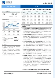 汽车行业月度报告：新能源汽车景气度高，产销同比实现大幅增长