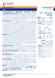 家电行业动态分析：Q2基金减配白电，增配集成灶、清洁电器、新显示