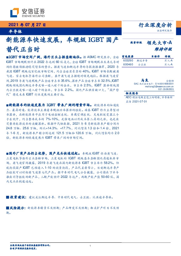 半导体行业深度分析：新能源车快速发展，车规级IGBT国产替代正当时