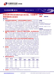 银行行业动态报告：信贷高增+降准有助银行基本面改善，代销费率下调重塑理财业务格局