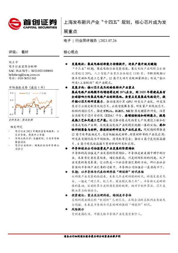 电子行业简评报告：上海发布新兴产业“十四五”规划，核心芯片成为发展重点