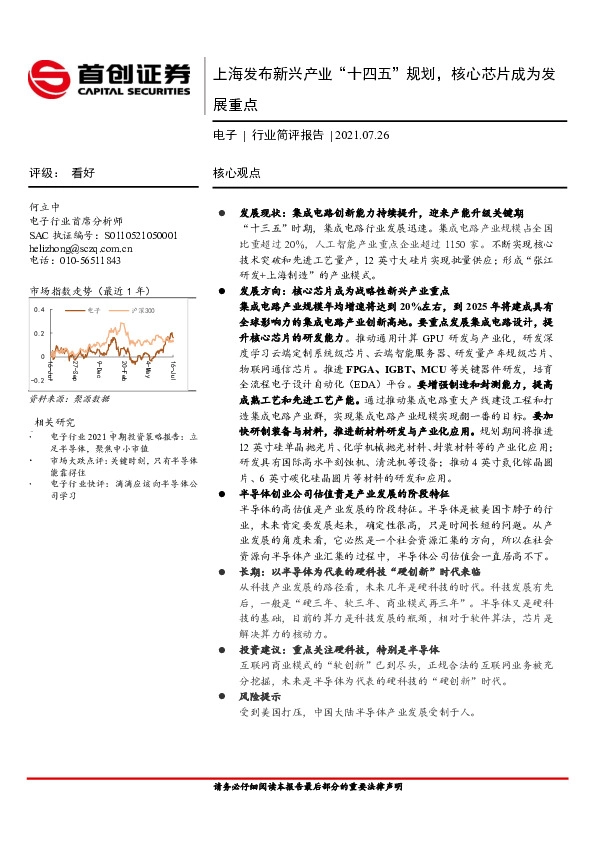 电子行业简评报告：上海发布新兴产业“十四五”规划，核心芯片成为发展重点