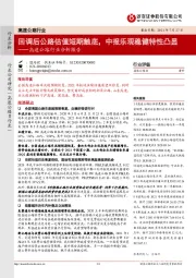 高速公路行业分析报告：回调后公路估值短期触底，中报乐观稳健特性凸显