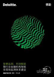 银行业金融机构智能非现场监测体系建设：智慧监测，科技赋能