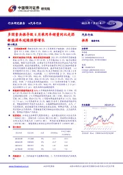 汽车行业：多因素共振导致6月乘用车销量同比走弱新能源车延续强势增长