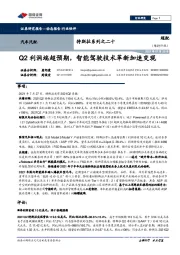 汽车汽配:特斯拉系列之二十:Q2利润端超预期,智能驾驶技术革新加速变现