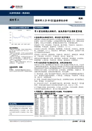 国防军工21年Q2基金持仓分析：军工重仓持股比例略升，板块具备中长期配置价值