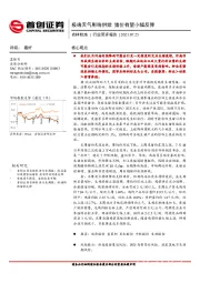 农林牧渔行业简评报告：极端天气影响供给，猪价有望小幅反弹