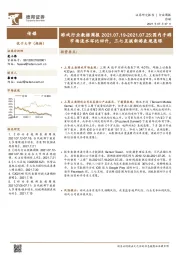 游戏行业数据周报：国内手游市场流水环比回升，三七互娱新游表现亮眼