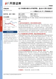 非银金融:公募基金2021年2季报数据点评:Q2申购额和赎回比率超预期,基金公司集中度提升