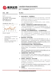 电子行业深度报告：从教育到半导体的研究转换思考