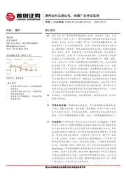 传媒行业周报：暑期饮料品牌加投，梯媒广告持续高增