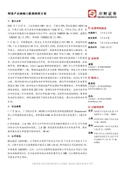 制造产业链核心数据跟踪日报