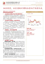 调味品行业深度报告：抽丝剥茧，社区团购对调味品影响下的得与失