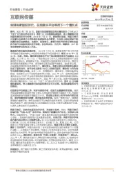 互联网传媒行业点评:告别独家版权时代,在线音乐平台寻找下一个增长点