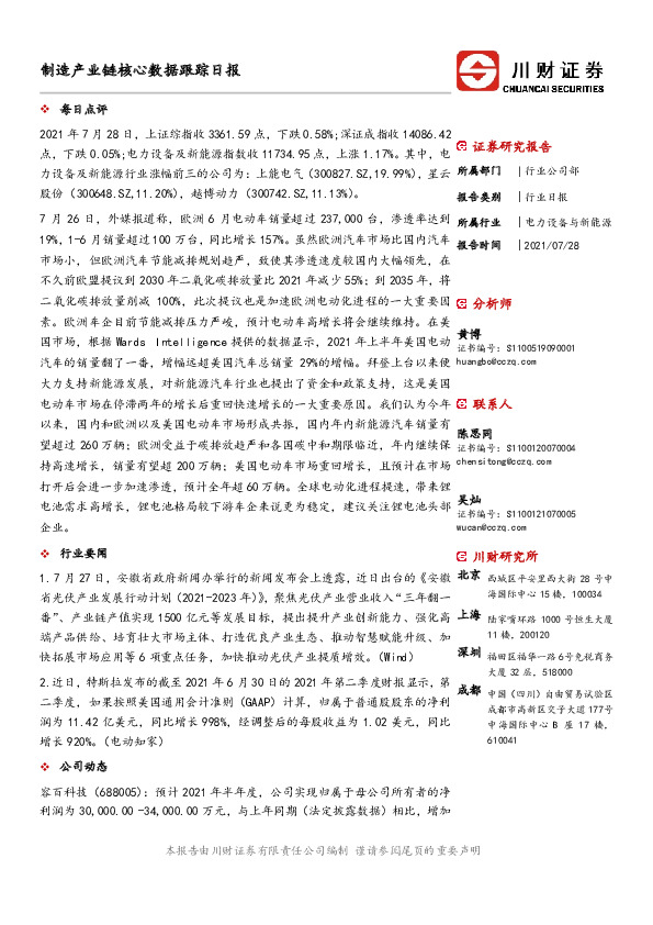 电力设备与新能源：制造产业链核心数据跟踪日报