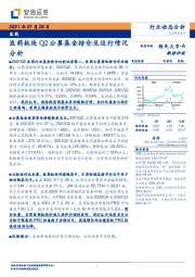 医药行业动态分析：医药板块Q2公募基金持仓及运行情况分析