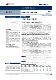 海外教育行业8月投资策略：“双减”落地，职教可为