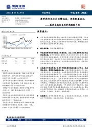 医药生物行业原料药跟踪月报：原料药行业走出业绩低谷，迎来配置良机