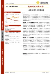 直播电商行业深度报告：视频时代的新业态