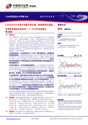 零售行业7月行业动态报告:8月行业内公司集中披露中报业绩,维持推荐全渠道、高质量发展的优质标的