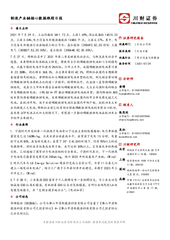 制造产业链核心数据跟踪日报