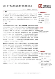 大消费产业链点评：2021上半年我国网络零售市场实现较快发展