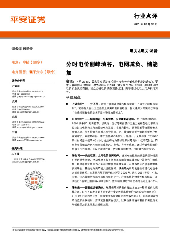 电力&电力设备：分时电价削峰填谷，电网减负、储能加