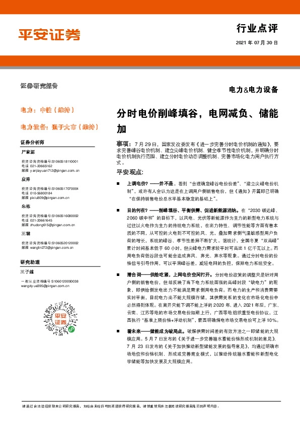 电力&电力设备：分时电价削峰填谷，电网减负、储能加