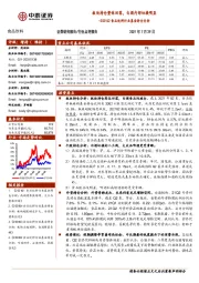 2021Q2食品饮料行业基金持仓分析：板块持仓整体回落，白酒内部切换明显