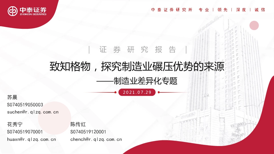 制造业差异化专题：致知格物，探究制造业碾压优势的来源