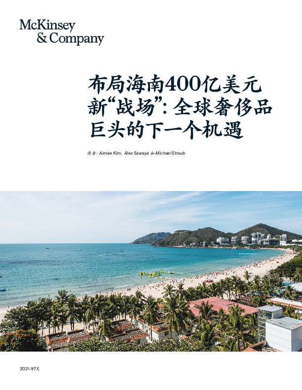 奢侈品行业：布局海南400亿美元新“战场”：全球奢侈品巨头的下一个机遇