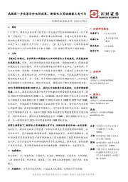 电新行业动态点评：我国进一步完善分时电价政策，新型电力系统储能大有可为