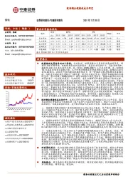 钢铁专题研究报告：欧洲钢企碳排放成本研究