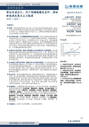 光伏行业点评：峰谷价差拉大，用户侧储能爆发在即，推动新能源发展为主力能源