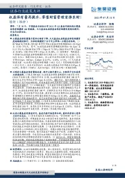 证券行业政策点评：权益保有量再提升，零售财富管理首推东财！