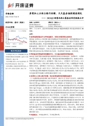 非银金融:2021Q2销售机构公募基金保有数据点评-券商和三方抢占银行份额,天天基金偏股增速领先