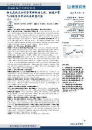 机械设备行业跟踪周报:锂电光伏龙头设备商稀缺性已现,制造业景气持续复苏带动机床销售旺盛