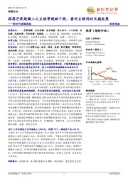新时代传媒周报:推荐芒果超媒三七互娱等超跌个股,看好互联网的长期发展