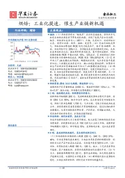 食品加工：烘焙：工业化提速，催生产业链新机遇