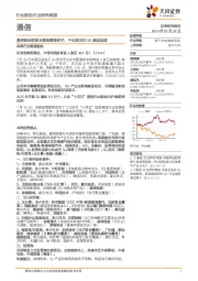 通信行业研究周报:通信板块短期业绩是重要抓手,中长期关注5G建设进度