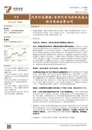 汽车行业周报：吉利汽车与欣旺达成立动力电池合资公司
